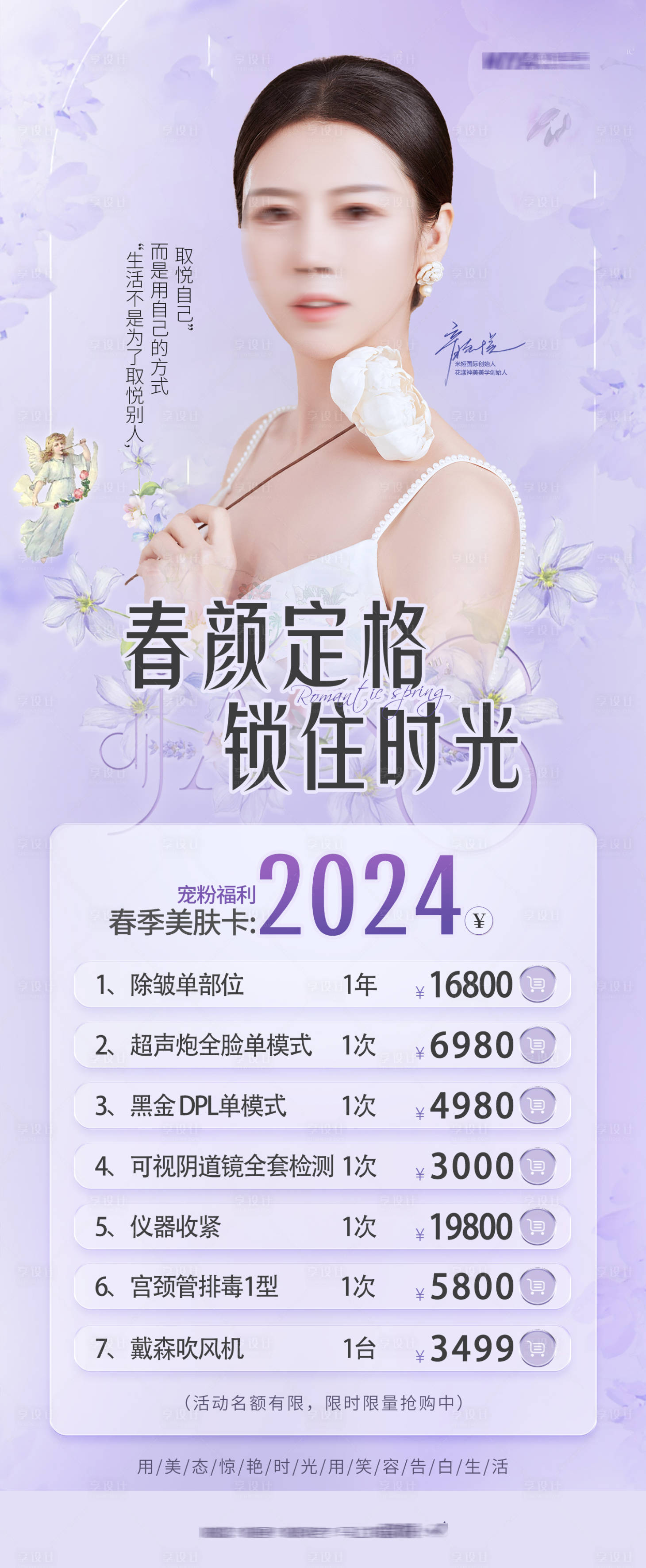 源文件下載【享設計】搜索編號：56780025256286028【醫美活動促銷海報 】
