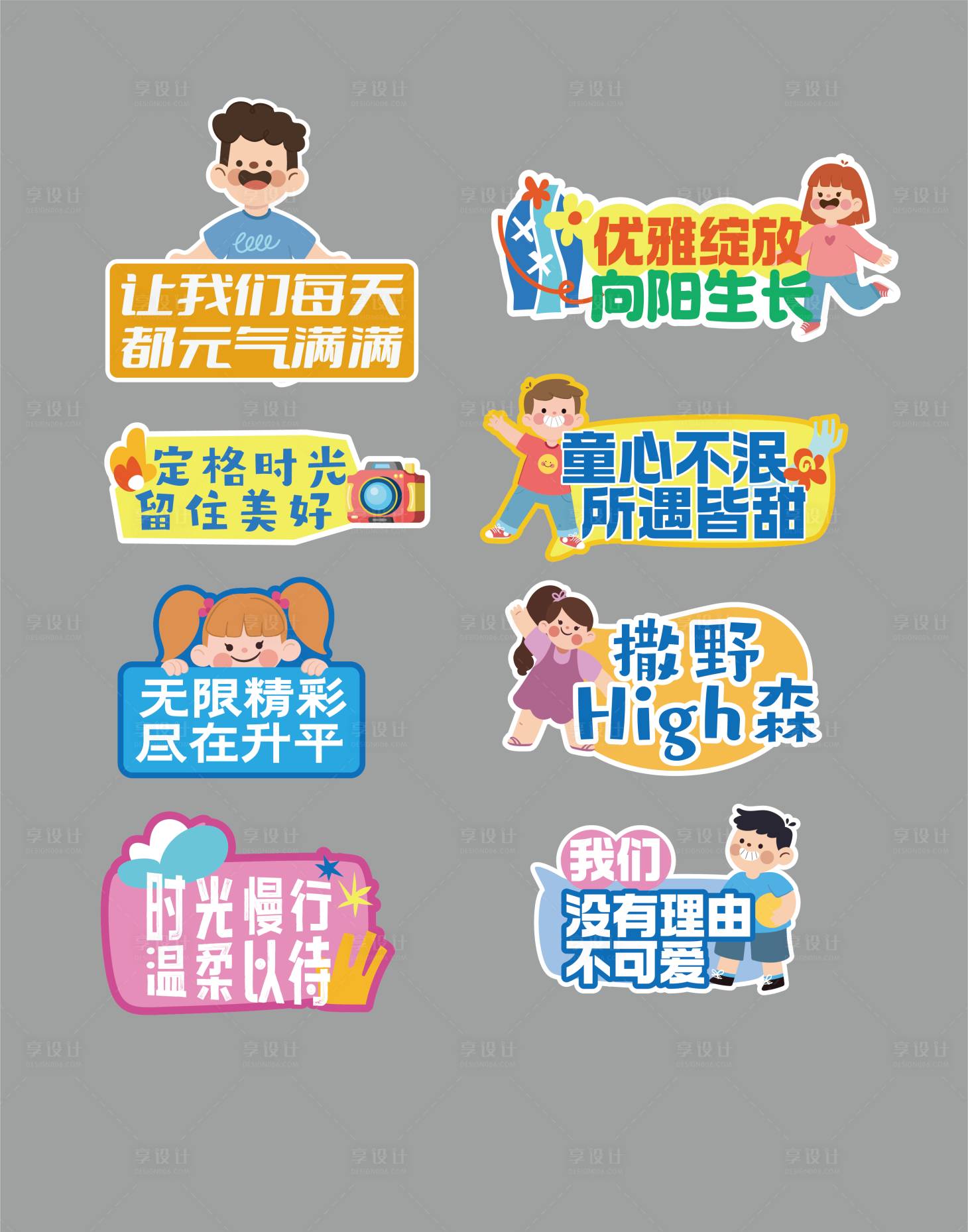 源文件下载【享设计】搜索编号：63150025418181930【儿童手举牌】