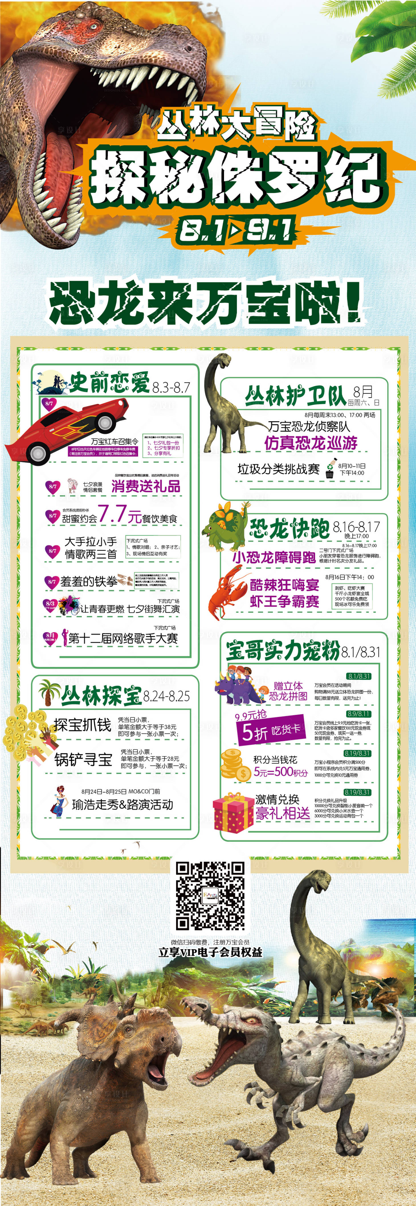 源文件下载【丛林大冒险探秘侏罗纪活动海报】编号：94090025311757407