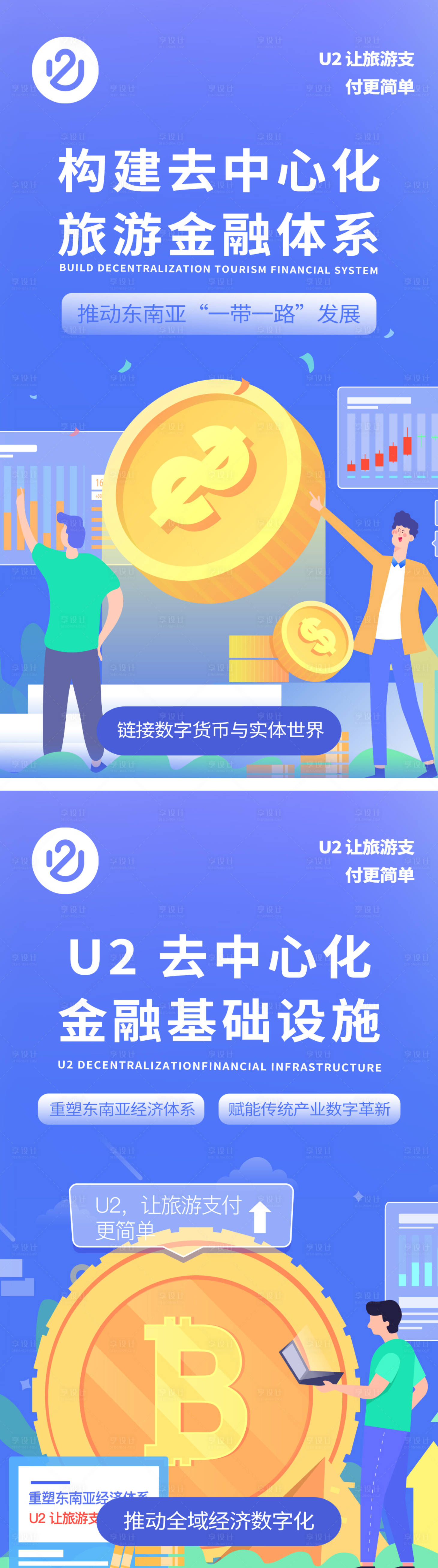 源文件下载【旅游金融海报】编号：51780024988677274