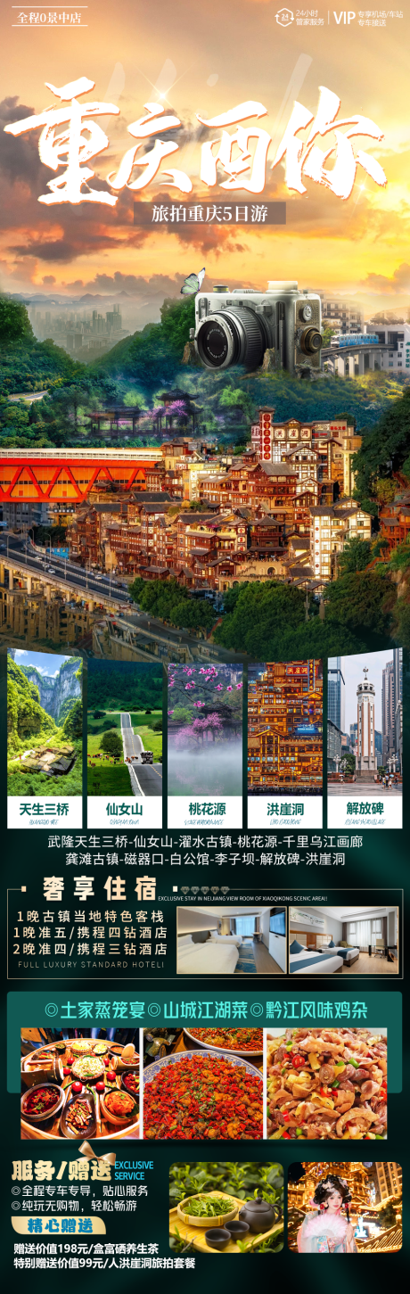 源文件下载【享设计】搜索编号：44560025131124223【重庆旅游】