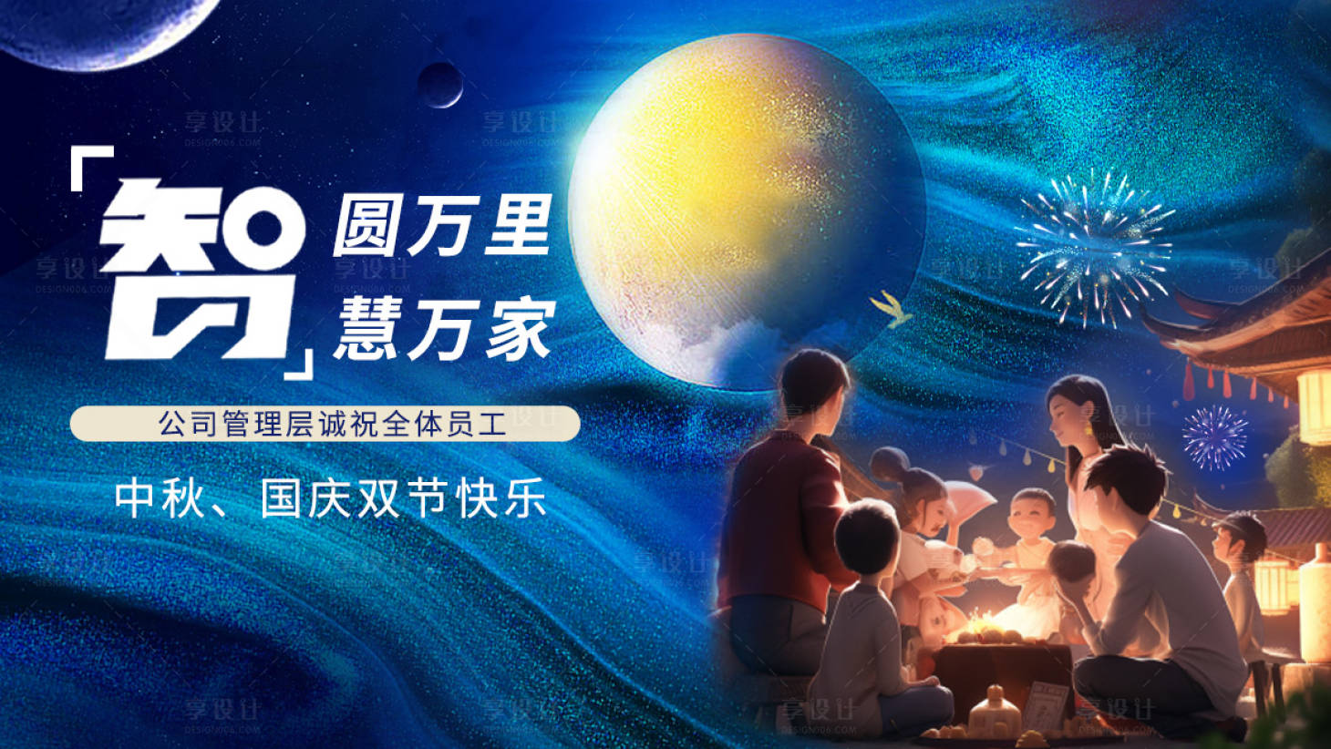 源文件下载【中秋祝福插画海报展板】编号：43570025196522661