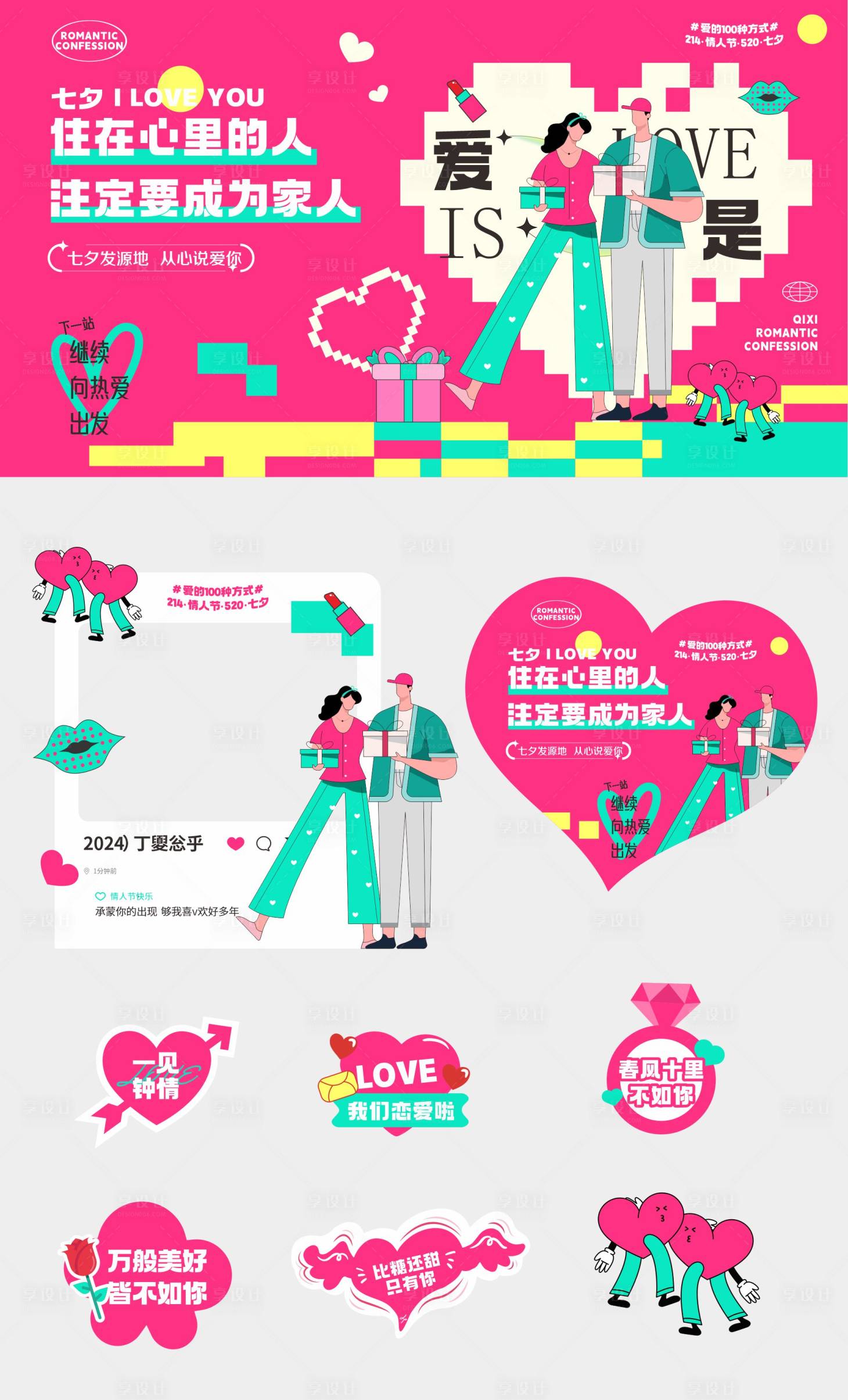 源文件下載【享設(shè)計(jì)】搜索編號：64310025310157148【七夕情人節(jié)物料】