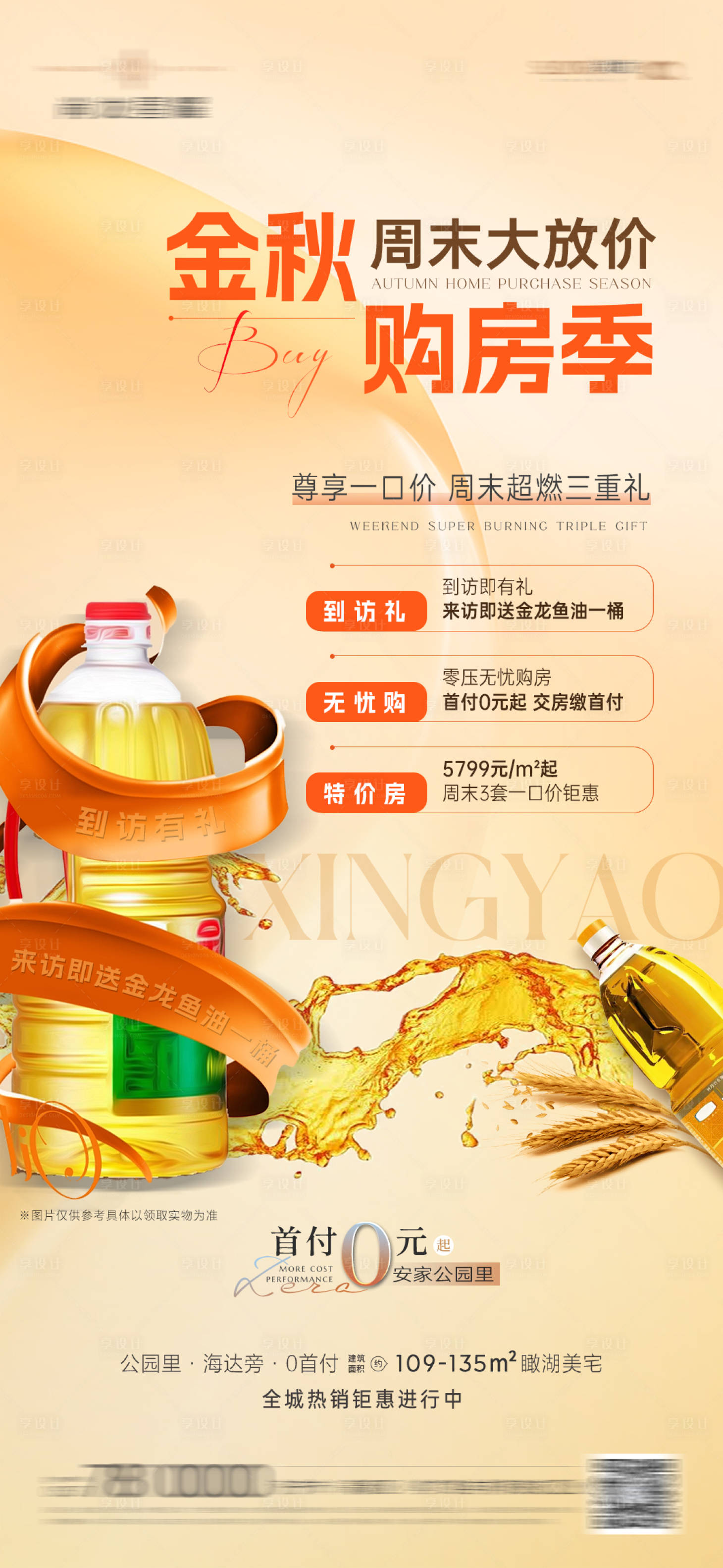 源文件下載【金秋購(gòu)房節(jié)油禮海報(bào)】編號(hào)：93630025328686101