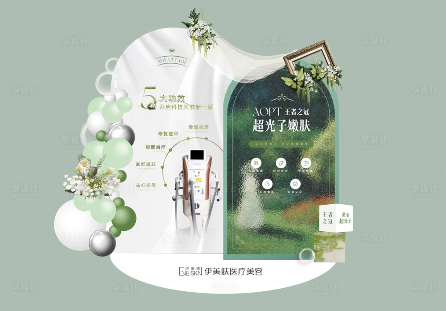 源文件下載【享設計】搜索編號：66770025107129885【醫美活動美陳】
