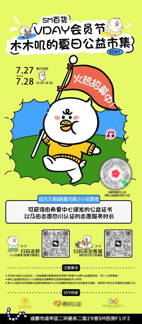 源文件下载【享设计】搜索编号：80400025316784311【卡通市集招募海报】