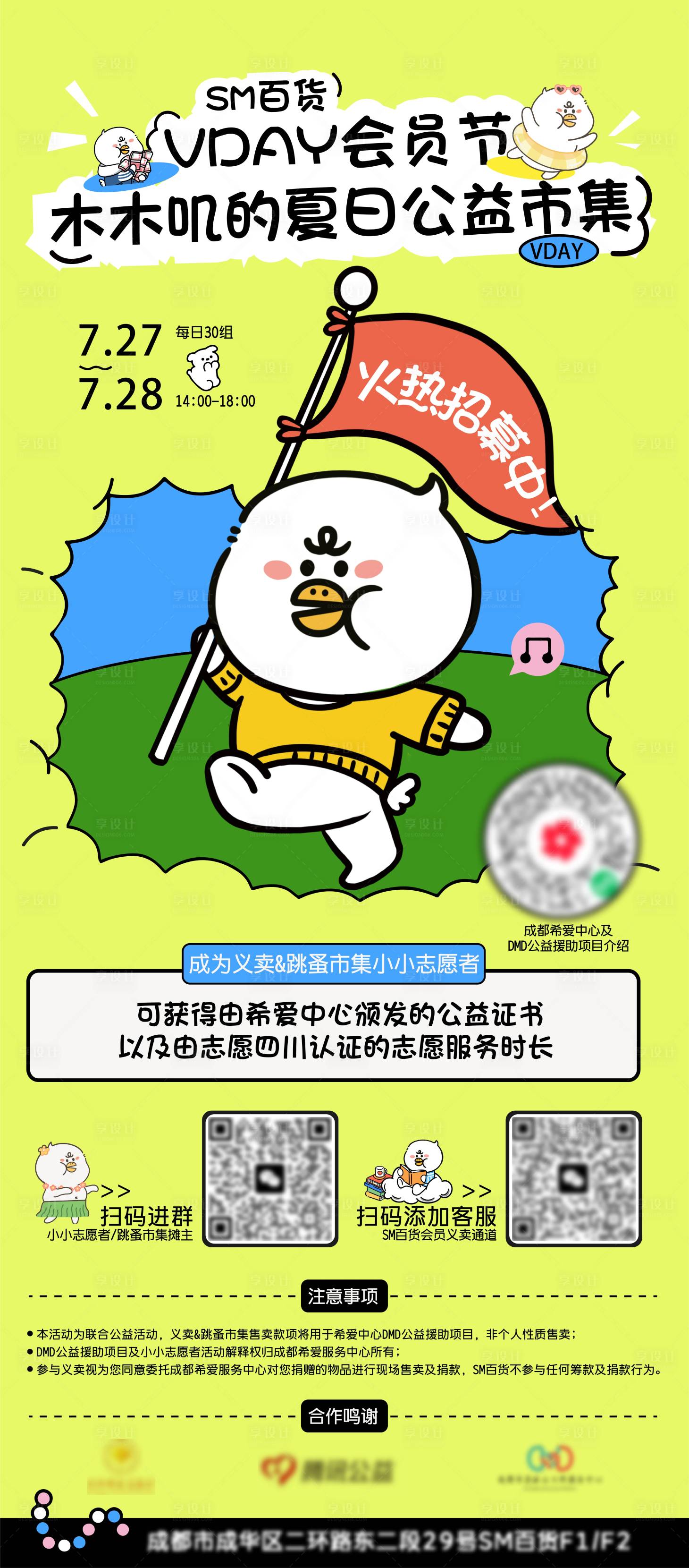 源文件下載【享設(shè)計(jì)】搜索編號(hào)：80400025316784311【卡通市集招募海報(bào)】