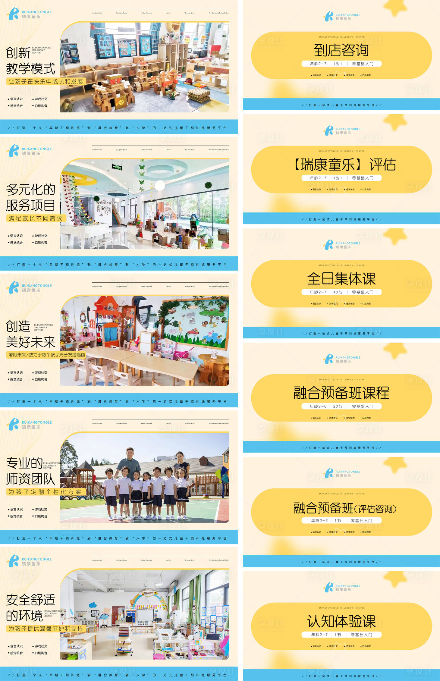 源文件下载【享设计】搜索编号：52990025426044376【儿童康复中心轮播海报banner】