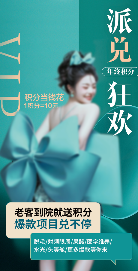 源文件下载【积分兑换海报】编号：79750025297917947
