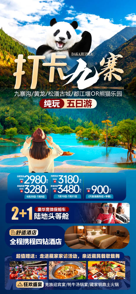 源文件下载【享设计】搜索编号：46530025046486705【四川九寨】