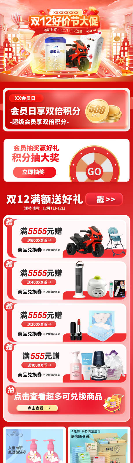 源文件下载【双12红色专题首页母婴活动海报长图】编号：64100024981055732