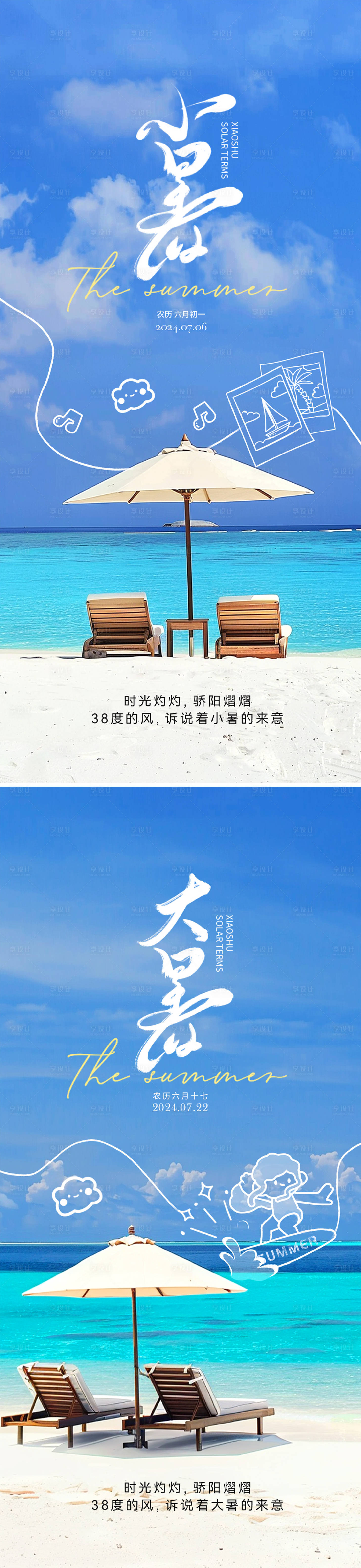 源文件下载【大暑小暑节气系列海报】编号：18180024942404164