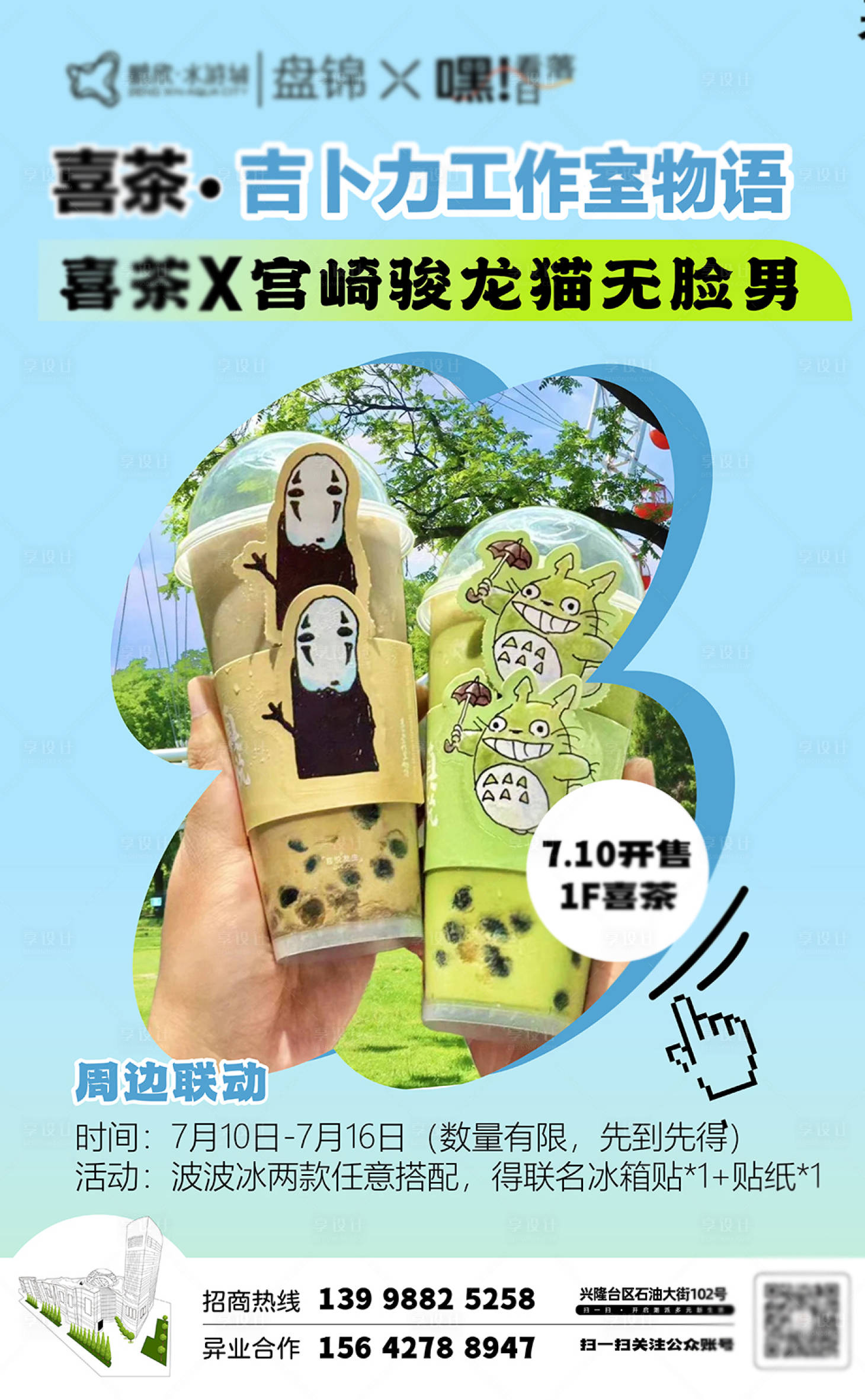 源文件下载【异业合作新品活动海报】编号：72960025031923467