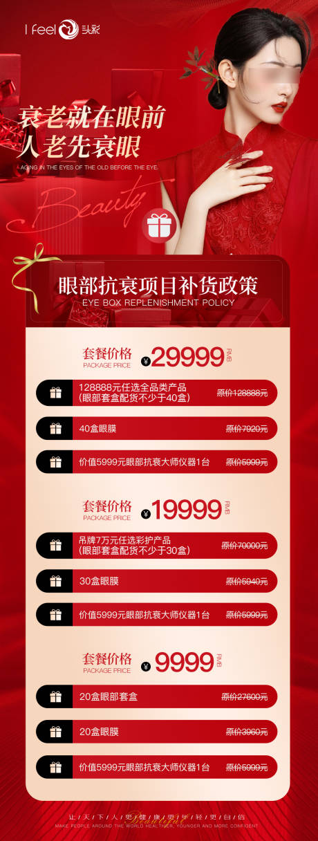 源文件下載【享設計】搜索編號：69610025399966635【美業促銷活動海報】