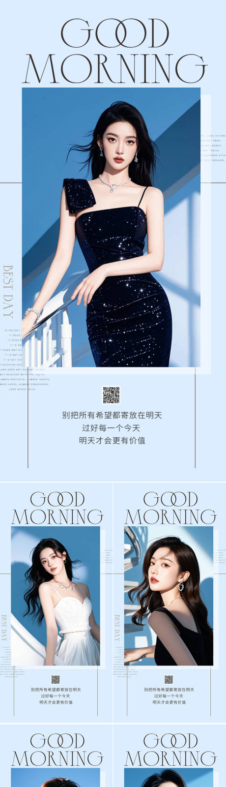 源文件下載【享設計】搜索編號：83220025317711966【醫美早安分享系列海報】