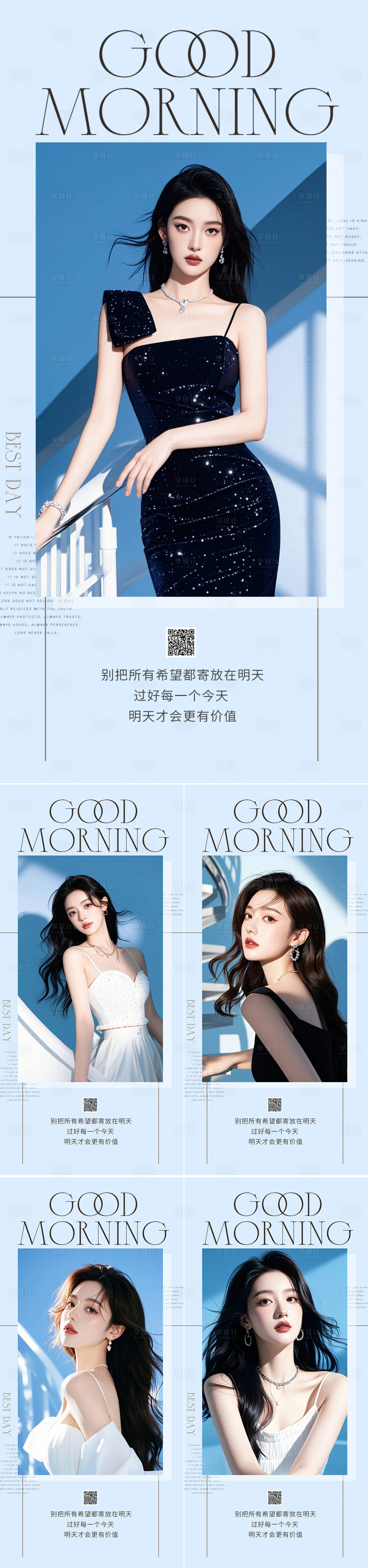 源文件下載【享設(shè)計(jì)】搜索編號：83220025317711966【醫(yī)美早安分享系列海報(bào)】