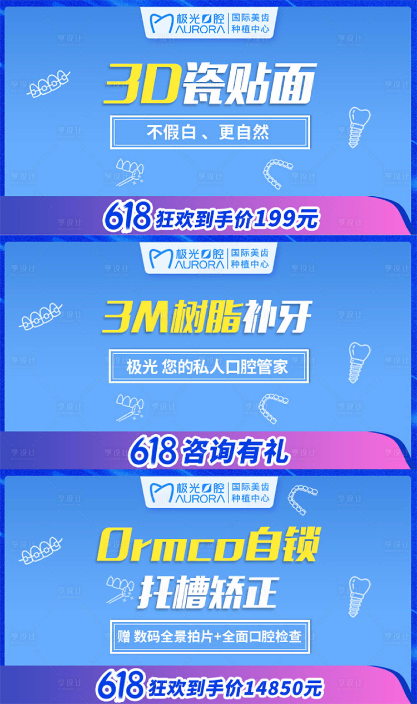 源文件下载【享设计】搜索编号：47980025375433553【口腔美团头图】