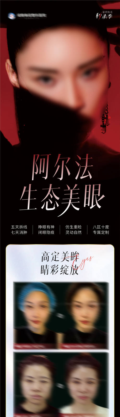 源文件下载【享设计】搜索编号：31220025162389174【阿尔法生态美眼创意海报】