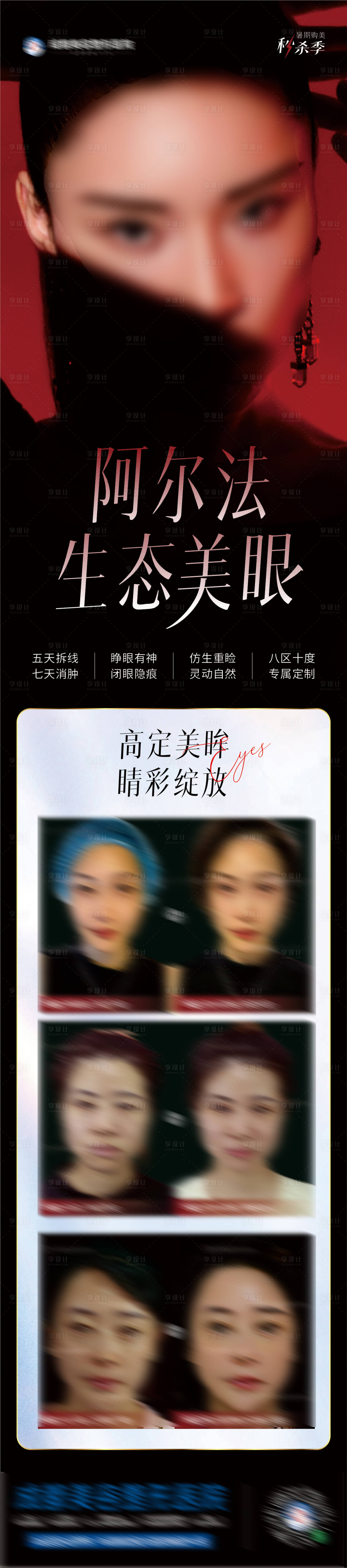 源文件下載【享設計】搜索編號：31220025162389174【阿爾法生態美眼創意海報】