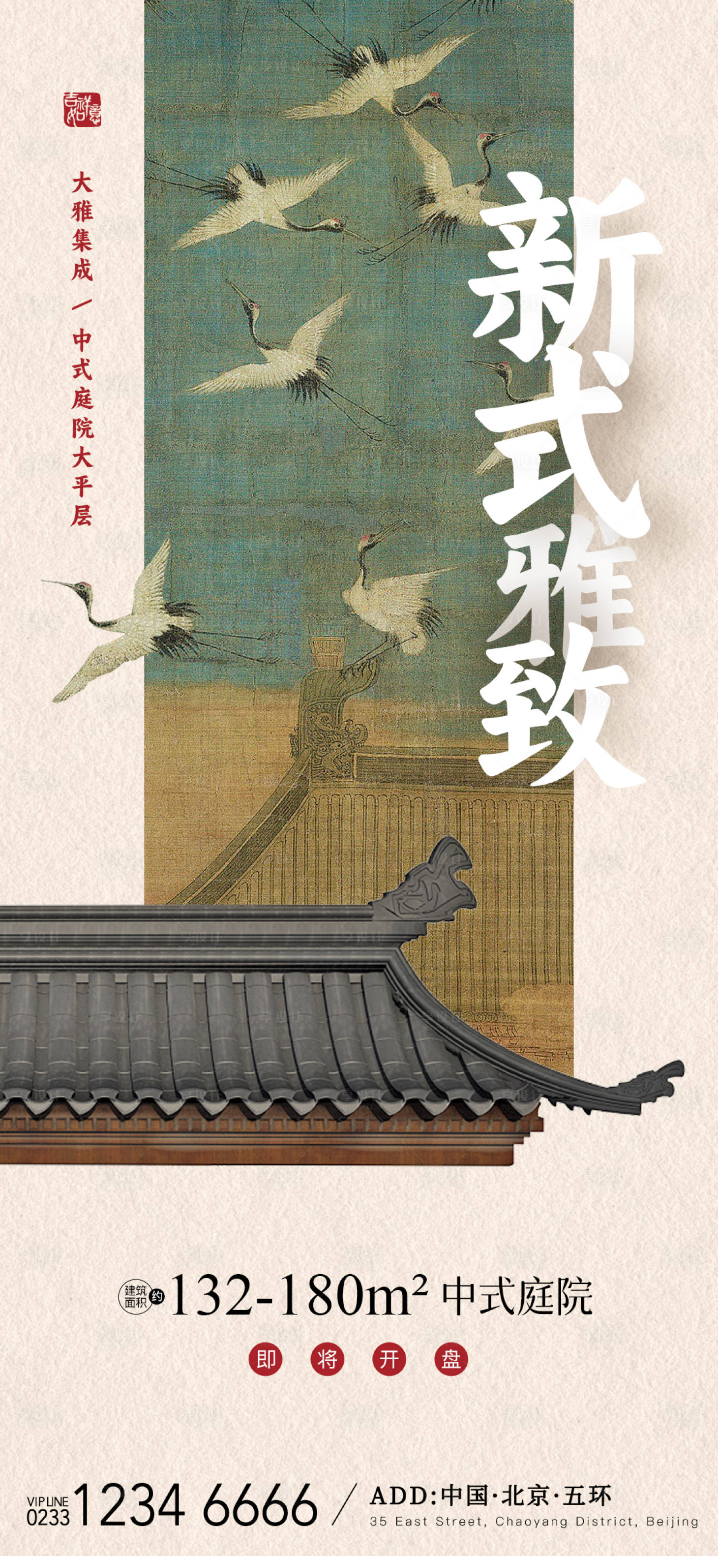 源文件下载【享设计】搜索编号：14290025258891994【地产中式海报】