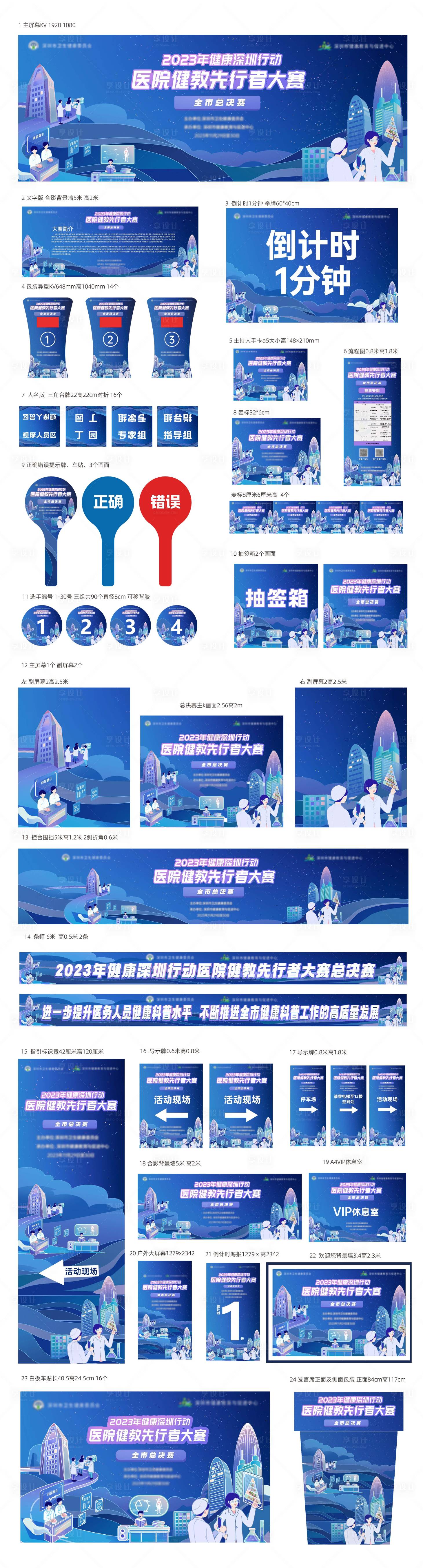 源文件下载【享设计】搜索编号：67670025382844997【医疗领域会议活动物料】