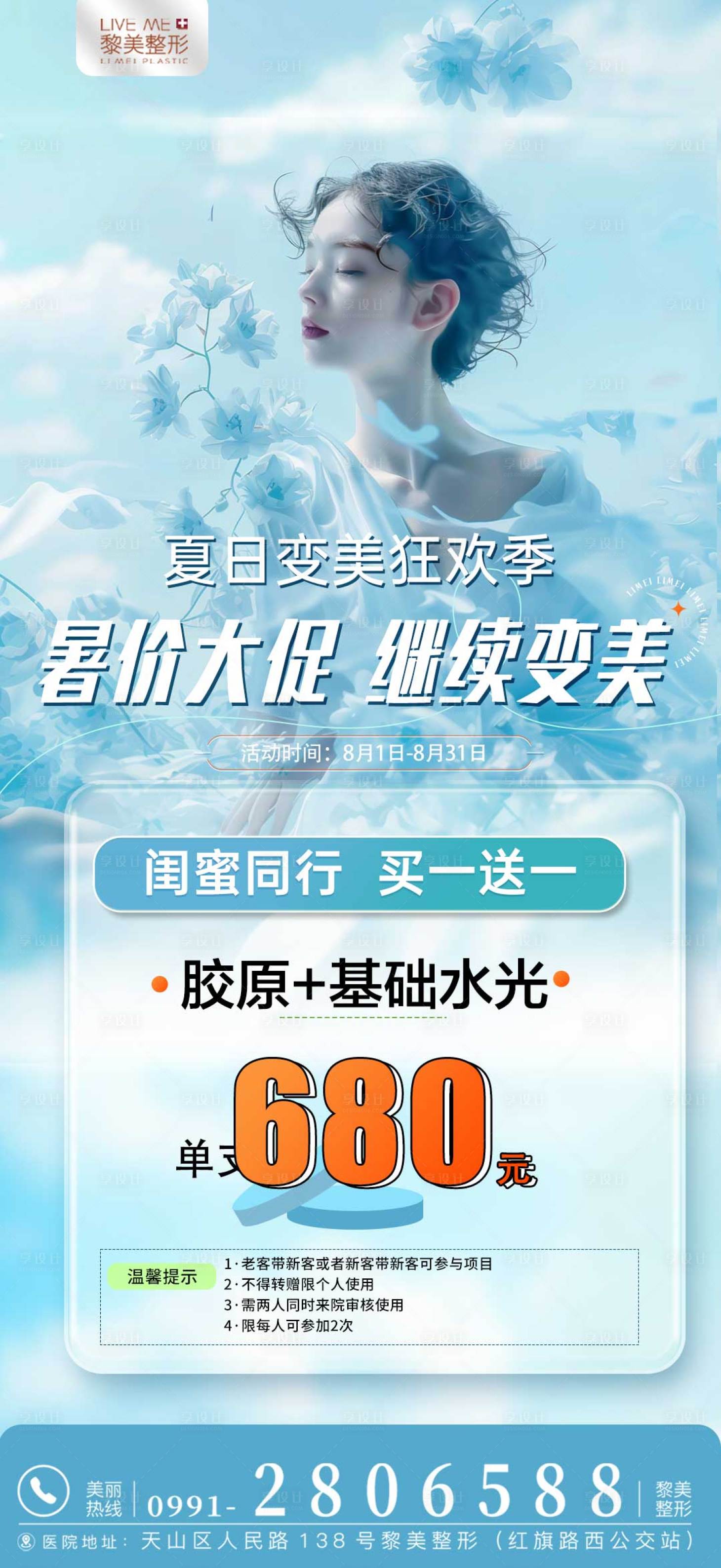 源文件下載【享設計】搜索編號：31020025444222061【醫美活動】