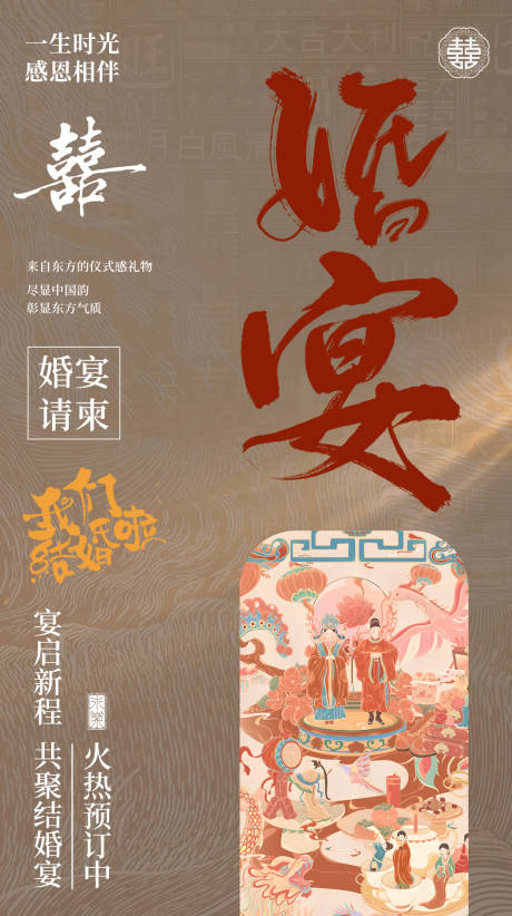 源文件下载【享设计】搜索编号：91740025035367240【结婚宴邀请函宣传海报】