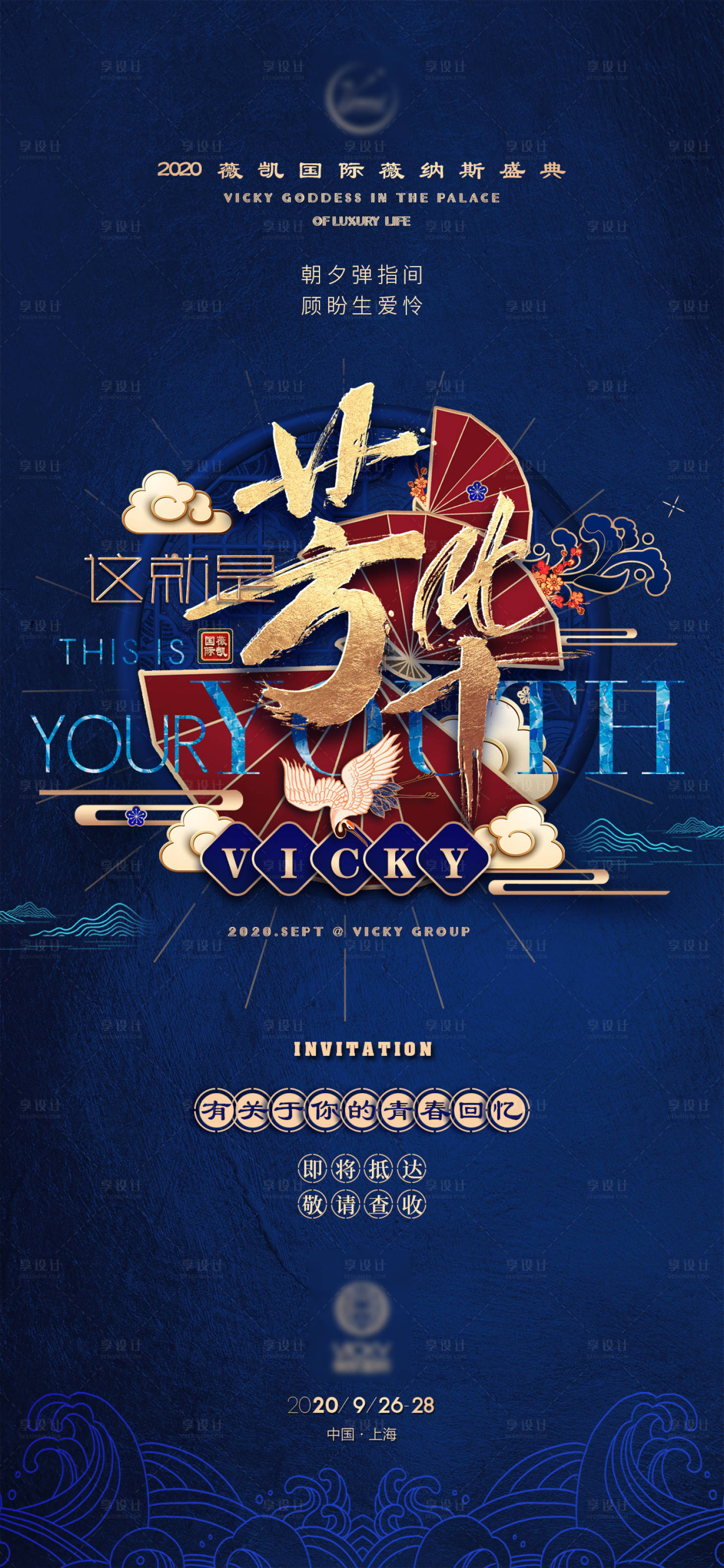 源文件下載【享設計】搜索編號：48690024970156784【醫美活動邀請函藍金海報】