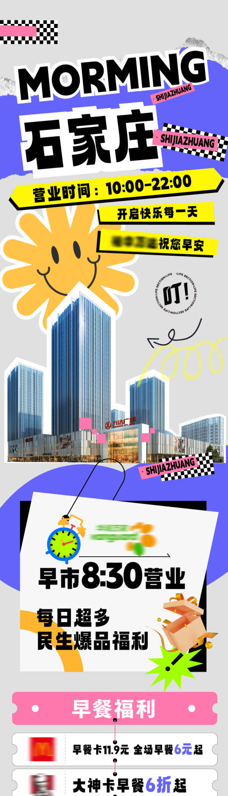 源文件下載【商業(yè)早安問(wèn)候長(zhǎng)圖海報(bào)】編號(hào)：21540025423205411
