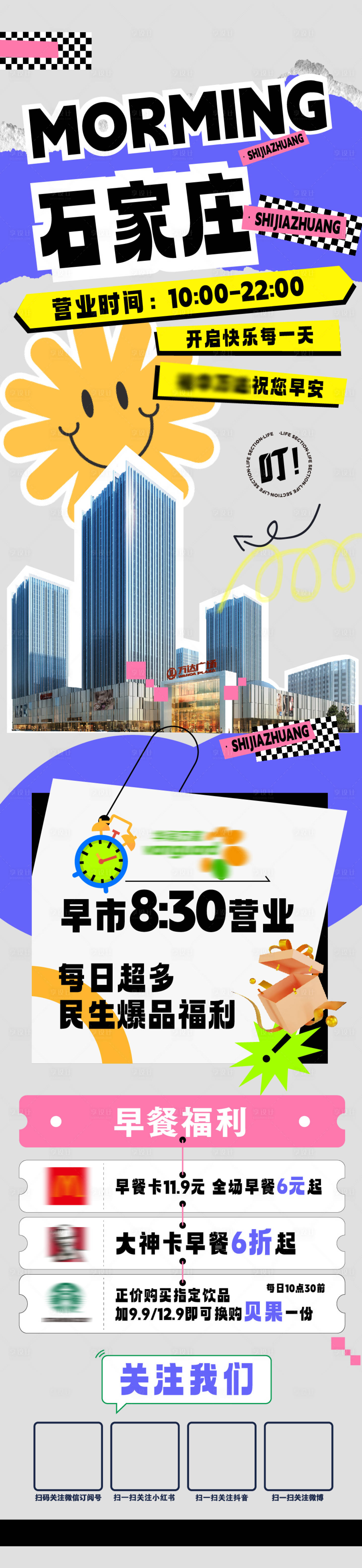 源文件下载【享设计】搜索编号：21540025423205411【商业早安问候长图海报】