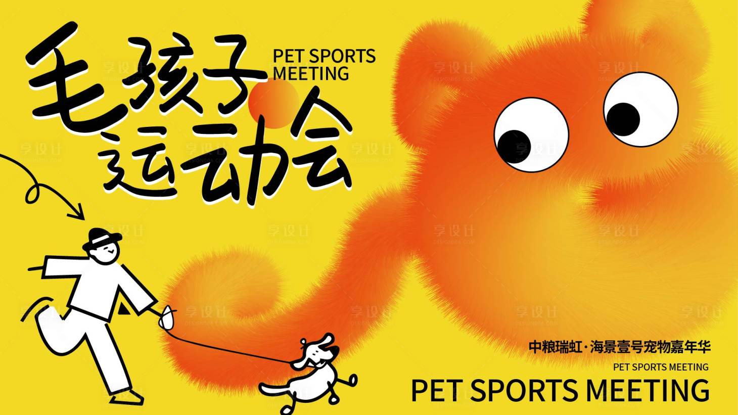 源文件下載【萌寵運動會背景板】編號：16040025370948828