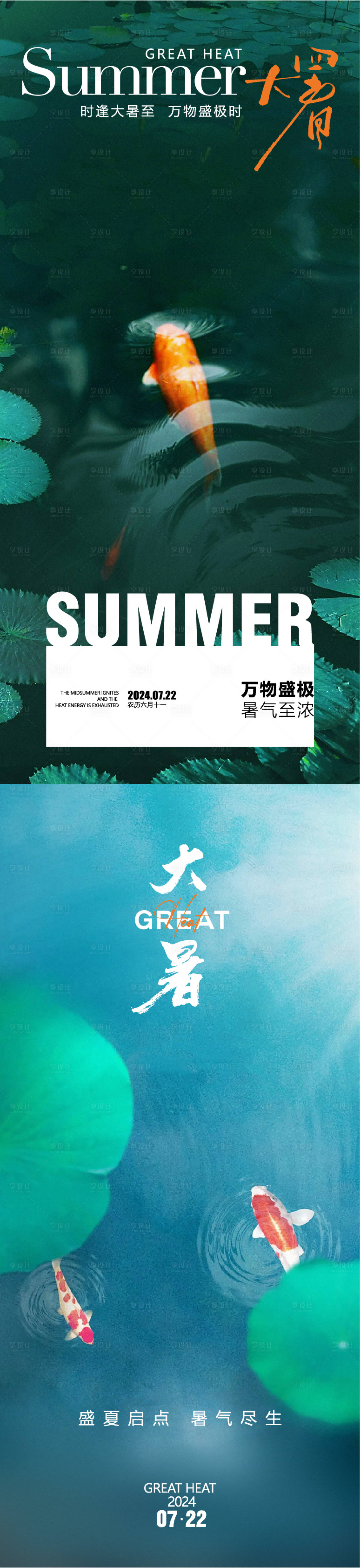 源文件下载【享设计】搜索编号：85470025219003986【大暑海报】