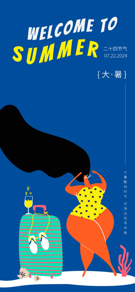 源文件下載【大暑節氣海報】編號：31600025254302470