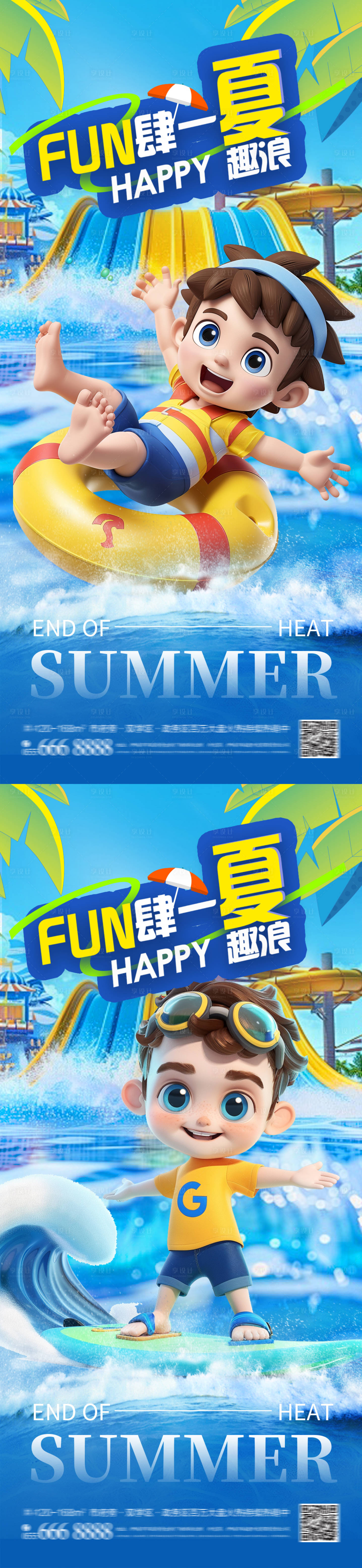 源文件下载【男孩水上乐园游玩海报】编号：53770025283088981