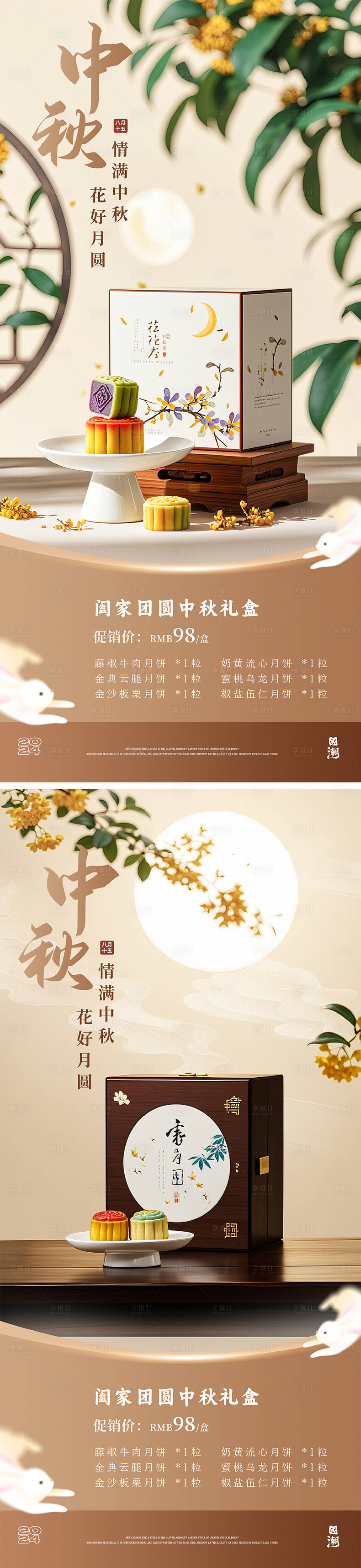 源文件下载【中秋月影月饼礼盒海报】编号：34500025305404665