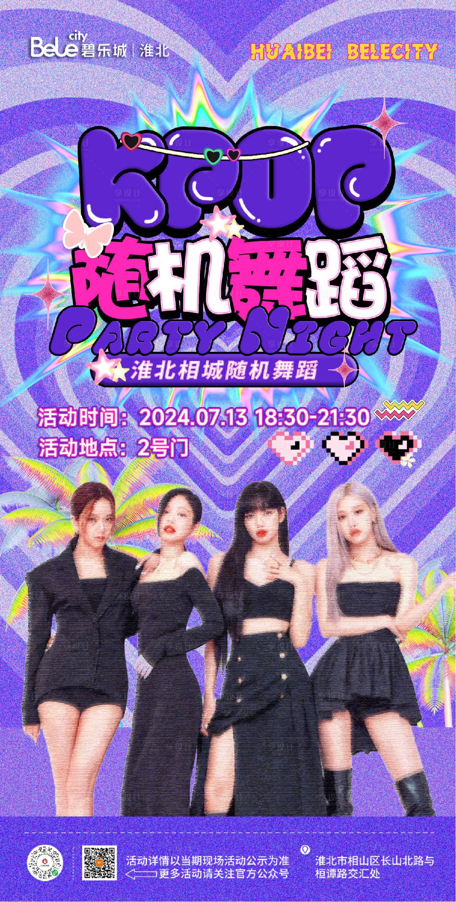 源文件下載【享設(shè)計】搜索編號：98750025336742202【隨機舞蹈KPOP宣傳海報】