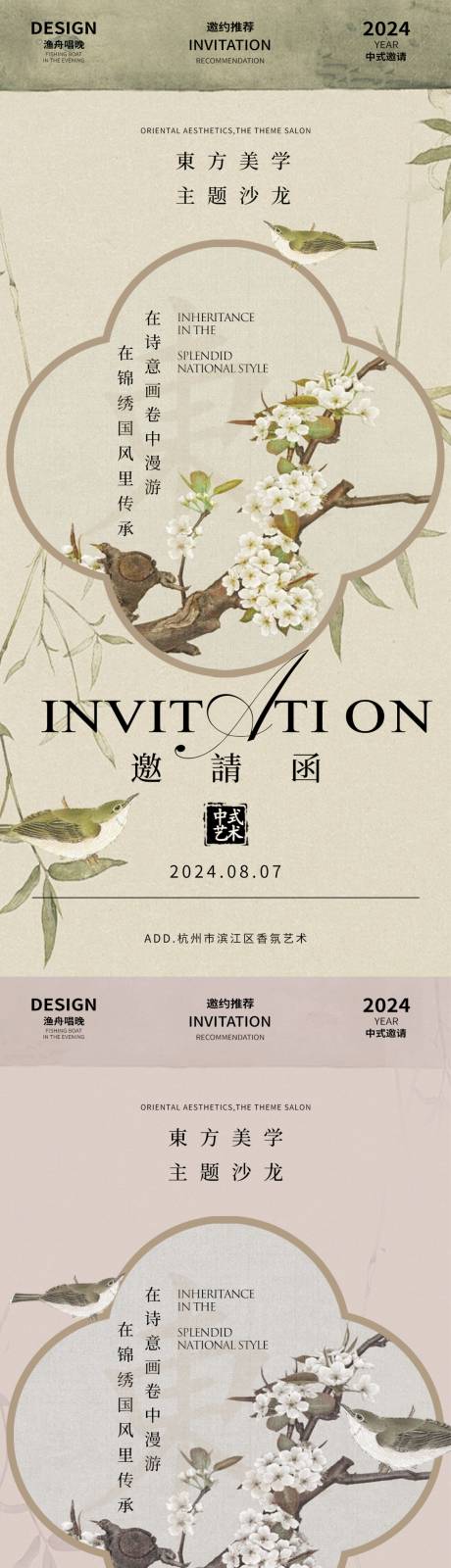 源文件下载【美学沙龙邀请函海报】编号：78950024969884350