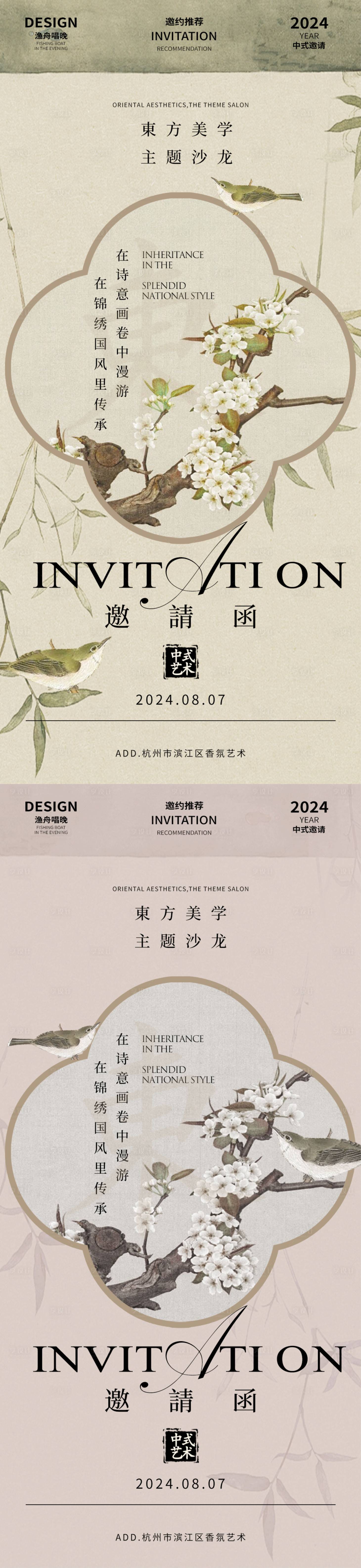 源文件下载【美学沙龙邀请函海报】编号：78950024969884350