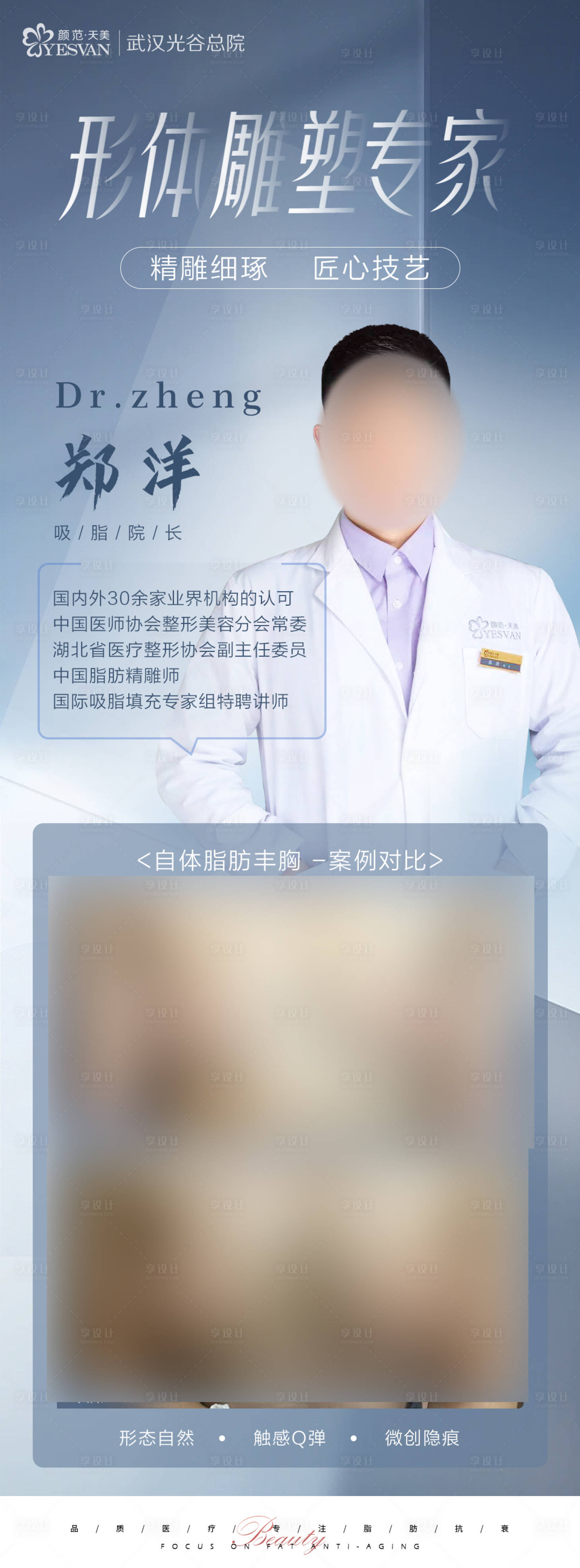 源文件下載【享設(shè)計】搜索編號：49920019504489614【醫(yī)生專家簡介海報】