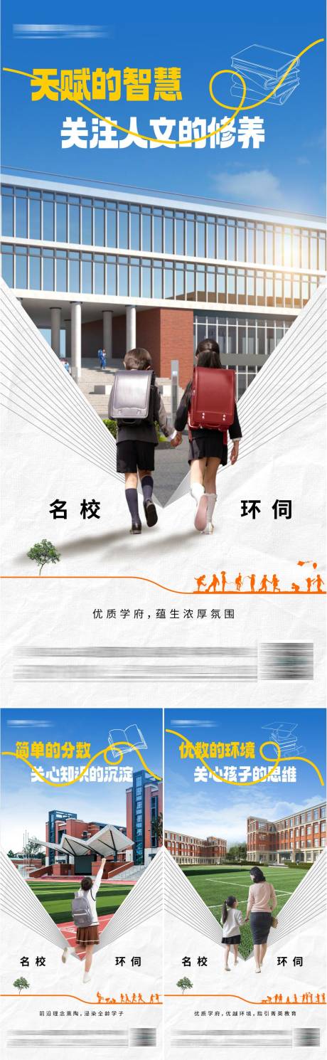 源文件下載【享設計】搜索編號：61650025427838310【地產學區房價值系列海報】