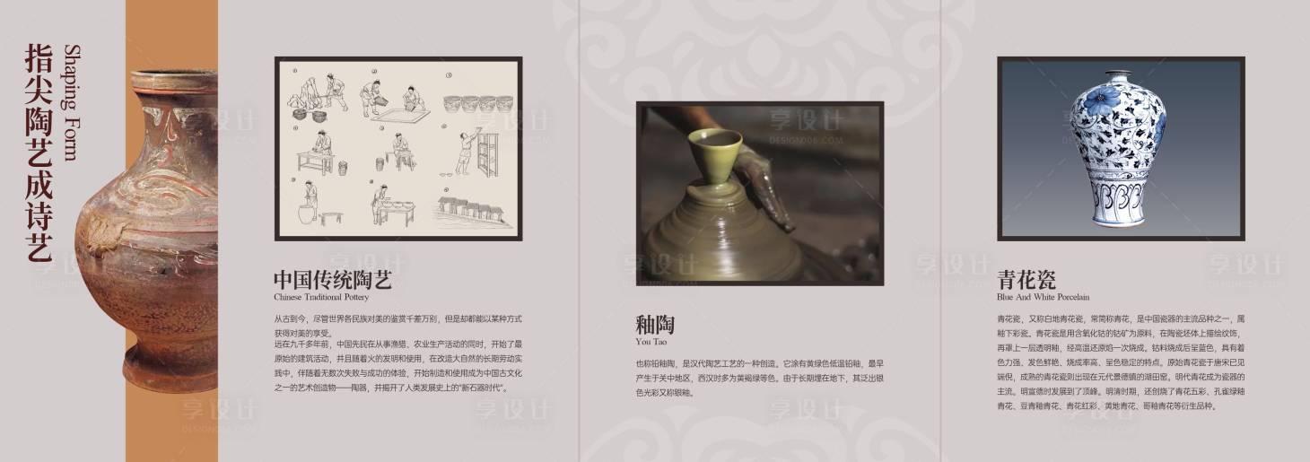 源文件下載【享設(shè)計】搜索編號：19480024889351377【陶藝簡介活動廣告展板】