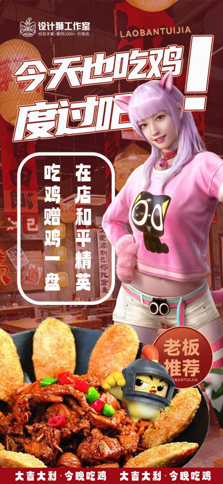 源文件下载【餐饮联名游戏活动宣传海报】编号：64850025080215574