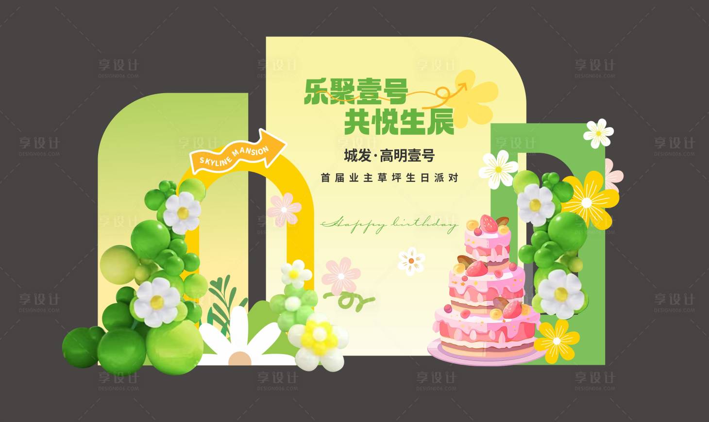 源文件下載【享設計】搜索編號：39870024891824845【生日派對活動堆頭美陳】