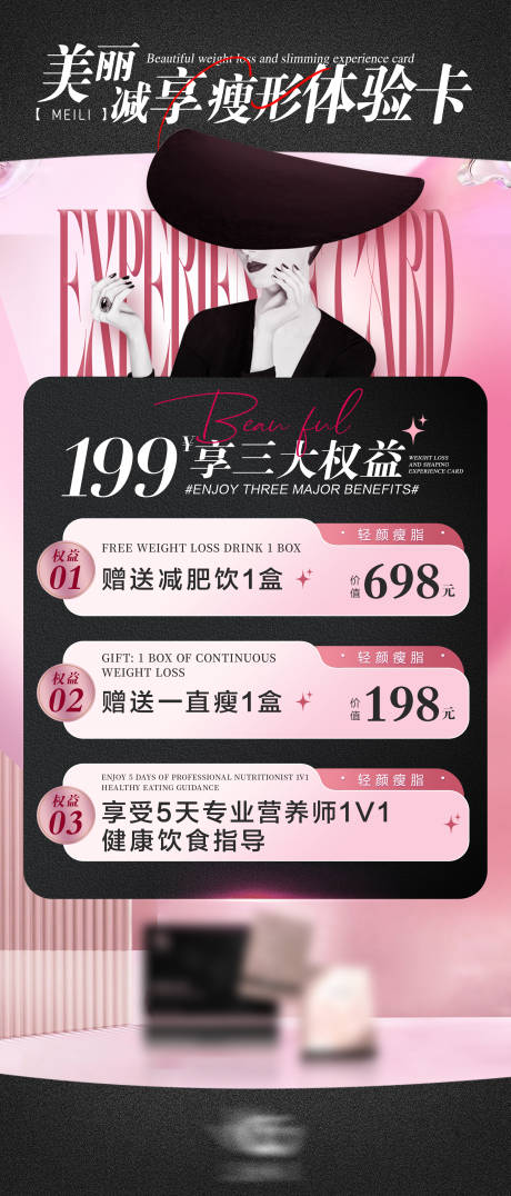 源文件下载【女性减肥产品宣传海报】编号：55090025146703970