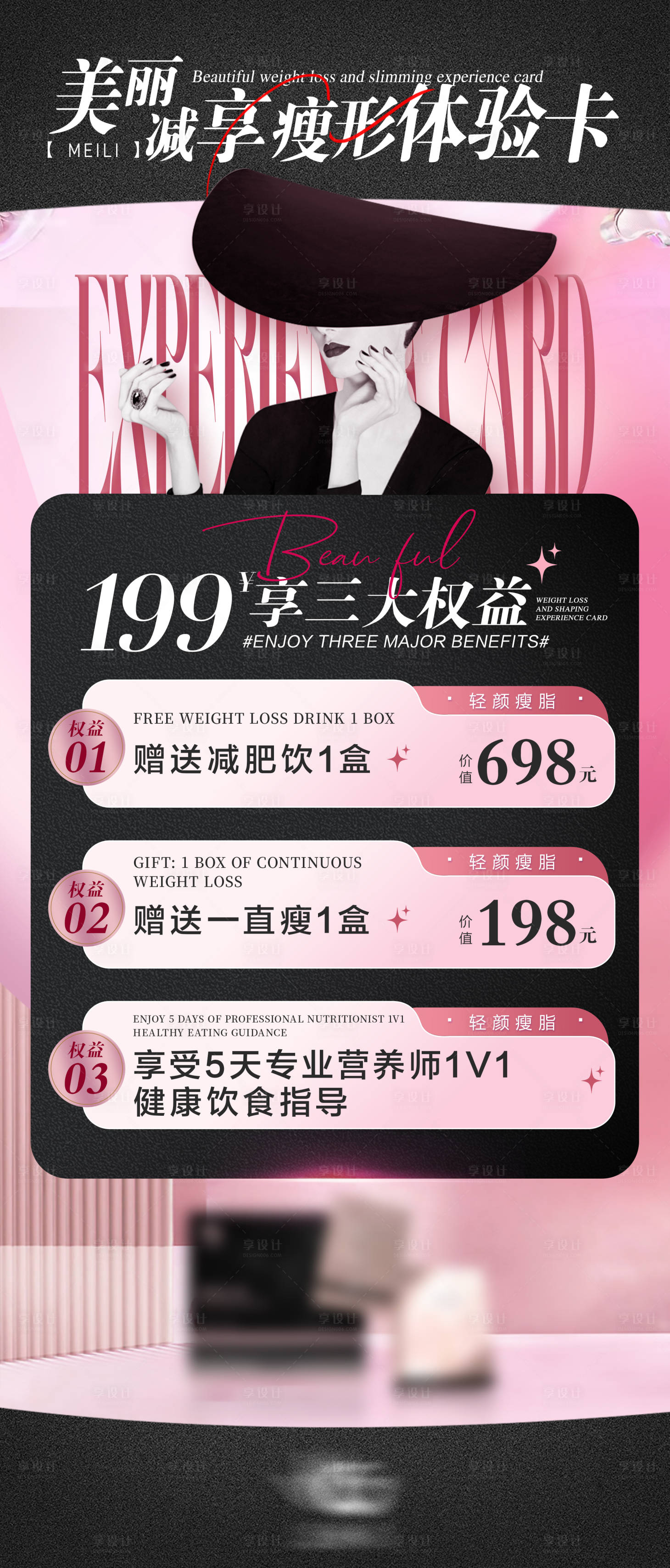 源文件下載【享設計】搜索編號：55090025146703970【女性減肥產品宣傳海報】