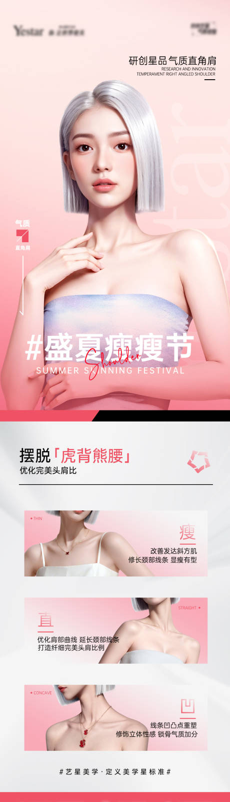 源文件下载【医美直角肩人物详情页】编号：29340025390706255