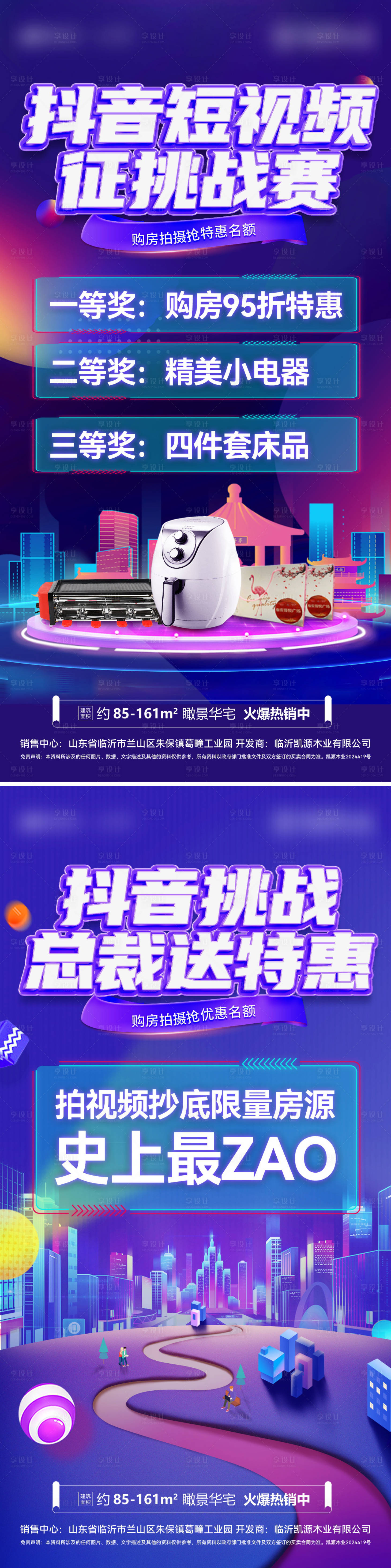 源文件下載【享設(shè)計(jì)】搜索編號(hào)：82560025170655139【房地產(chǎn)抖音短視頻總裁購(gòu)房節(jié)比賽活動(dòng)海】