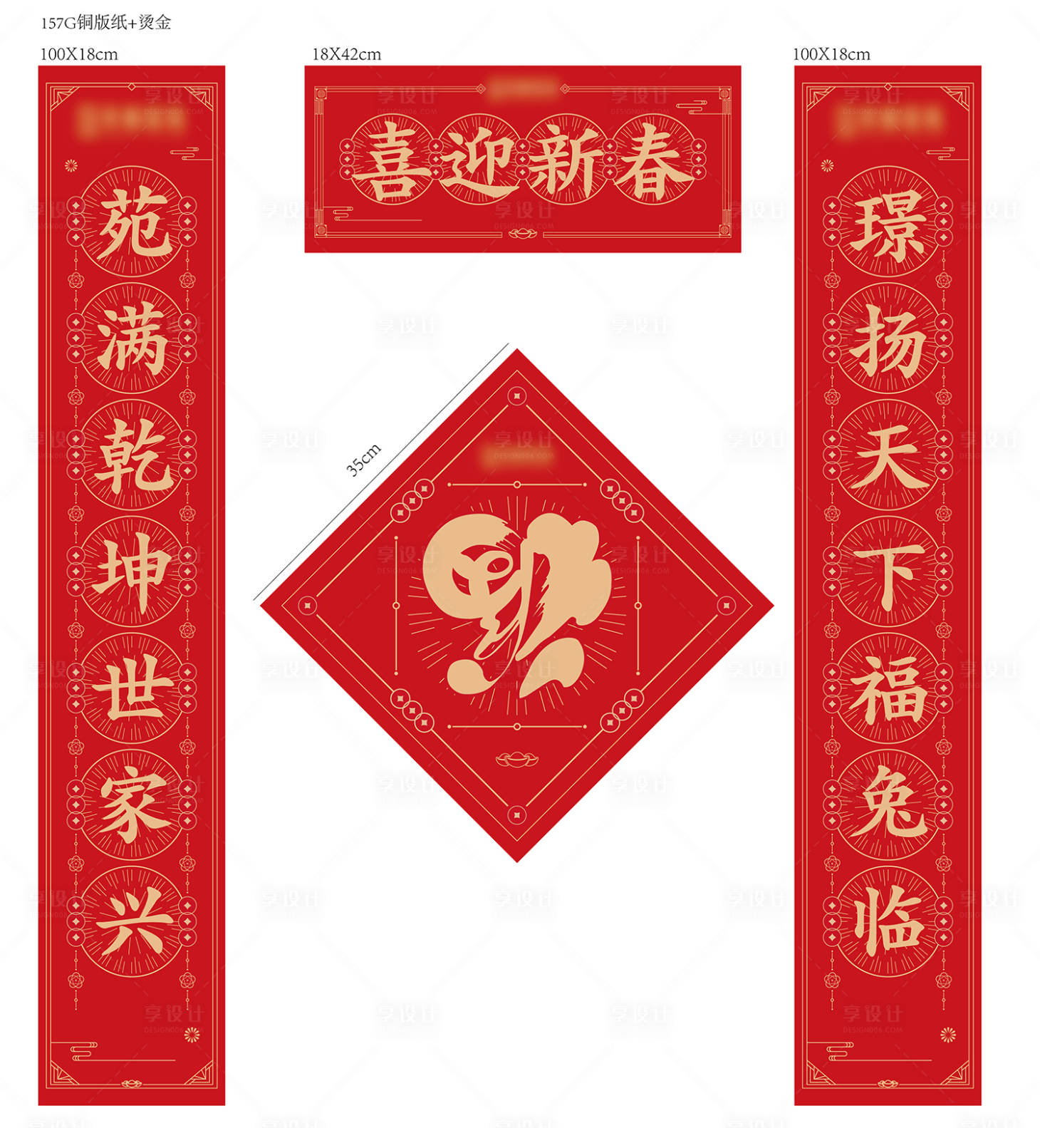 源文件下载【享设计】搜索编号：48350025286534820【春联】