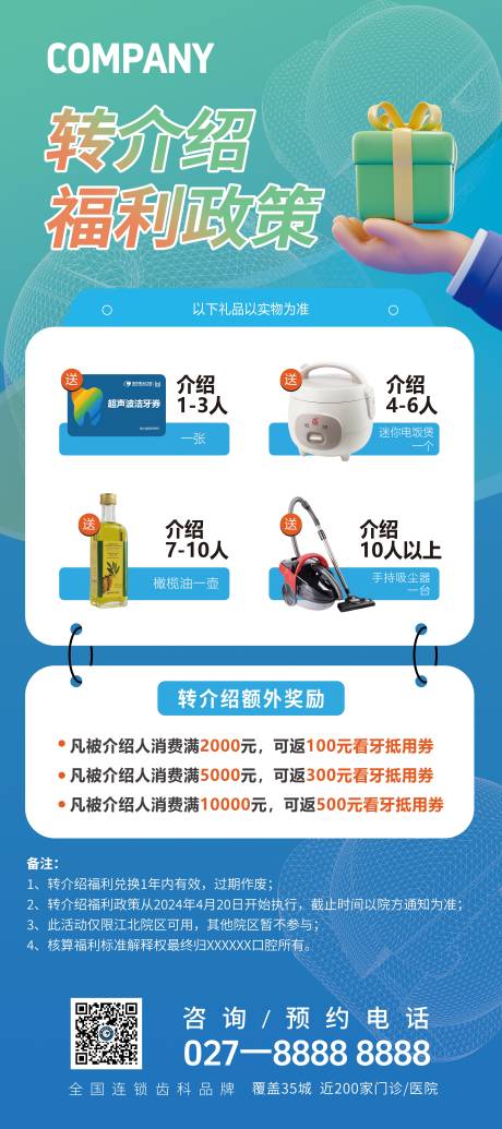 源文件下載【享設計】搜索編號：80220025115569338【轉介紹送好禮展架】