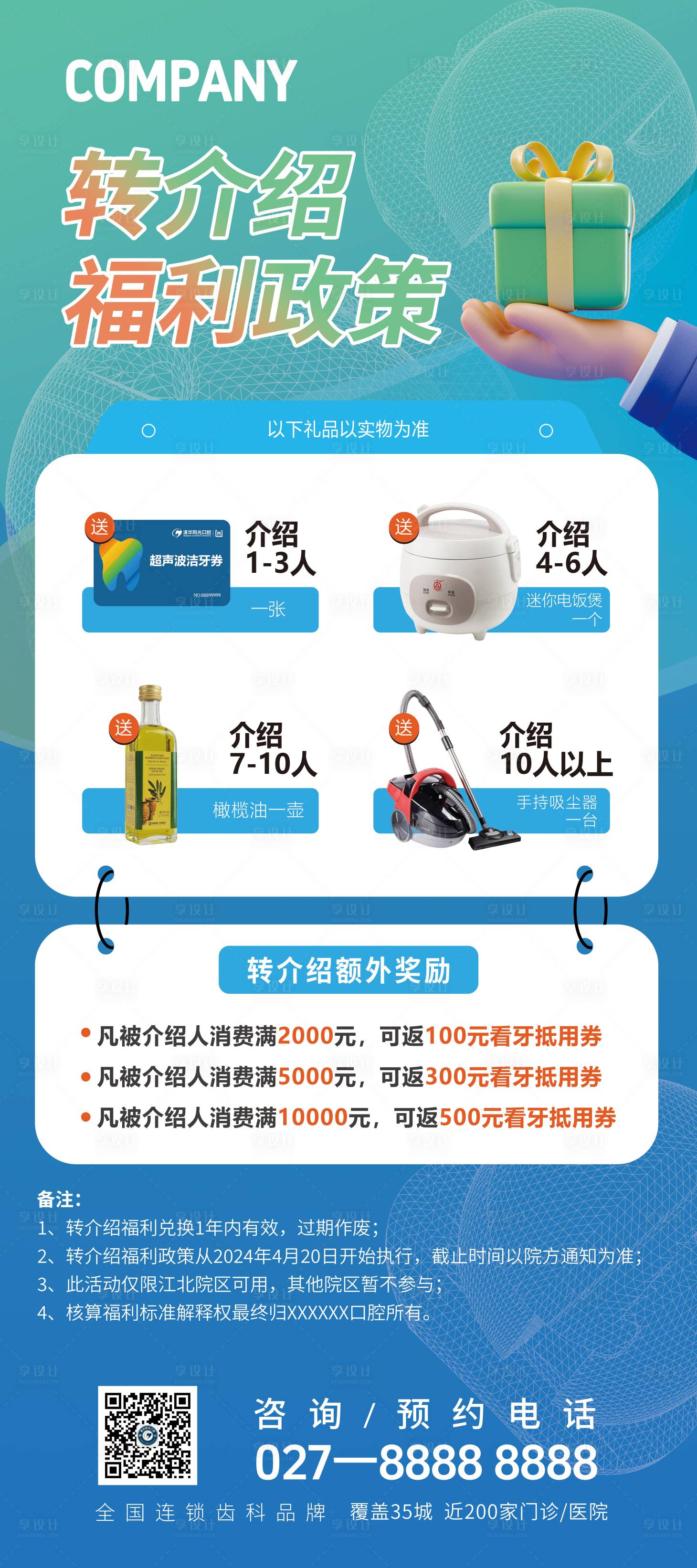 源文件下載【享設(shè)計】搜索編號：80220025115569338【轉(zhuǎn)介紹送好禮展架】